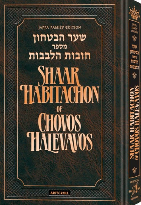 Cover of Shaar HaBitachon of Chovos Halevavos Pocket Size - Jaffa Edition