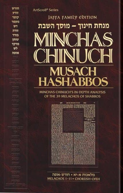 Cover of Minchas Chinuch - Musach HaShabbos - Volume 1 - Jaffa Family Edition