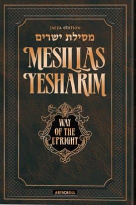 Cover of Jaffa Edition Mesillas Yesharim - Personal Size