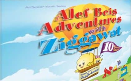 Cover of Alef Beis Adventures With Ziggawat