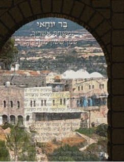 Cover of Lag Ba'omer