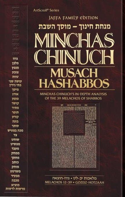 Cover of Minchas Chinuch - Musach HaShabbos - Volume 2 - Jaffa Family Edition