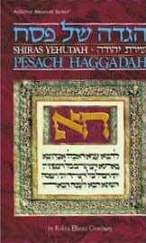 Cover of Haggadah Shiras Yehudah