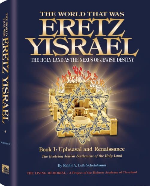 Cover of The World That Was: Eretz Yisrael - The Holy Land As The Nexus Of Jewish Identity