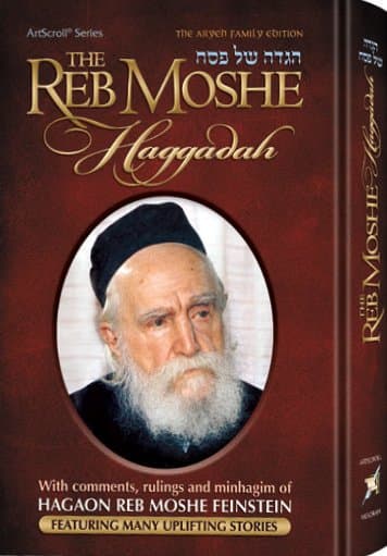 Cover of הגדה של פסח