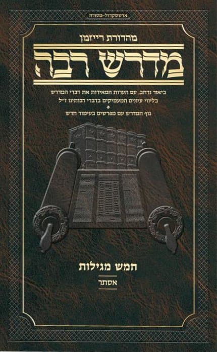 Cover of Ryzman Edition Hebrew Midrash Rabbah Esther Compact Size