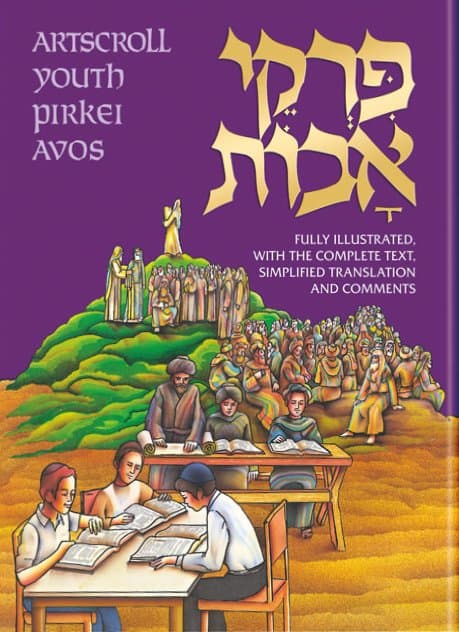 Cover of Pirkei Avos - Illustrated Youth Edition