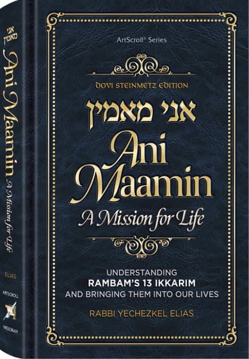 Cover of Ani Maamin