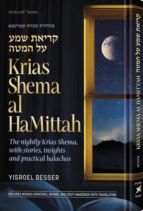 Cover of Krias Shema al Hamittah