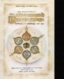 Cover of Legacy Ed. - The Illuminated Pirkei Avos - Ethics of the Fathers