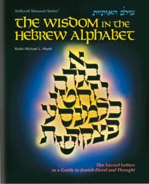 Cover of The Wisdom in the Hebrew Alphabet